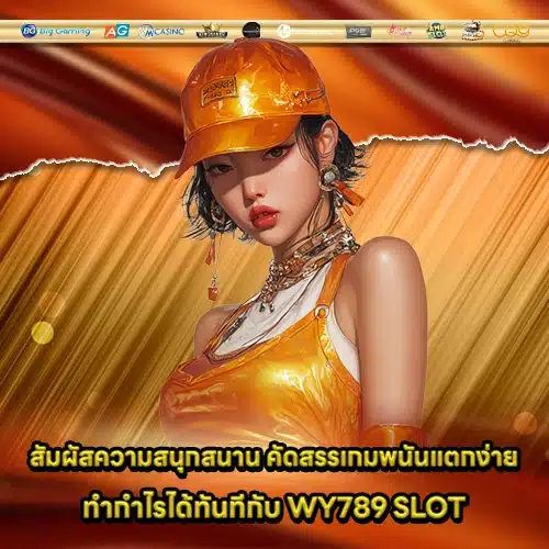 WY789 SLOT (1) WY789 SLOT (1)